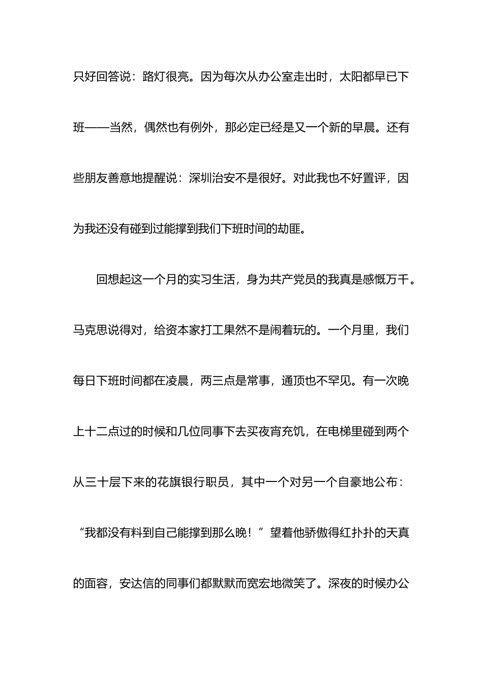 安达信实习报告范文——在AA最后的日子里_第2页