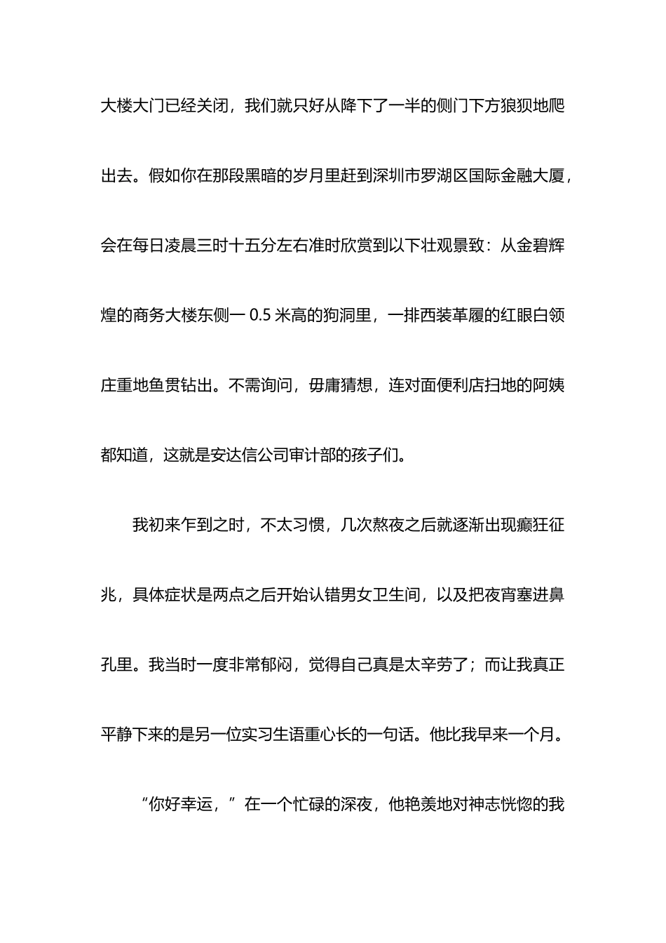 安达信实习报告范文——在AA最后的日子里_第3页