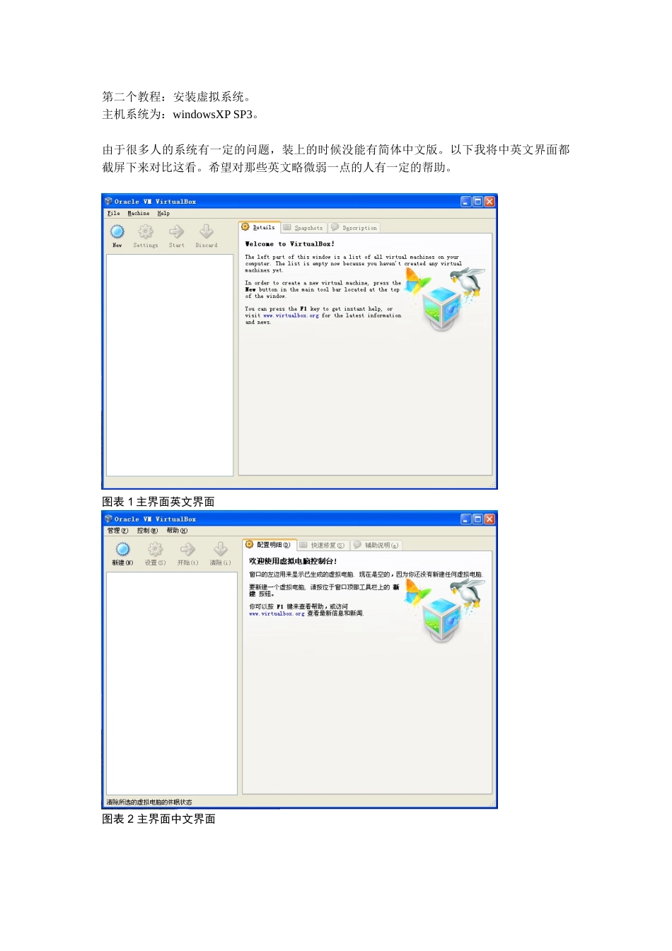 安装虚拟系统_第1页