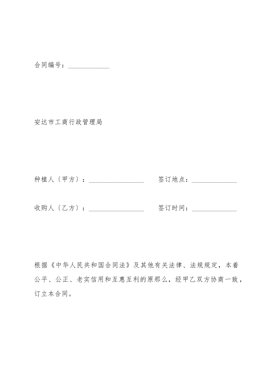 安达市甜菜种植收购合同_第2页