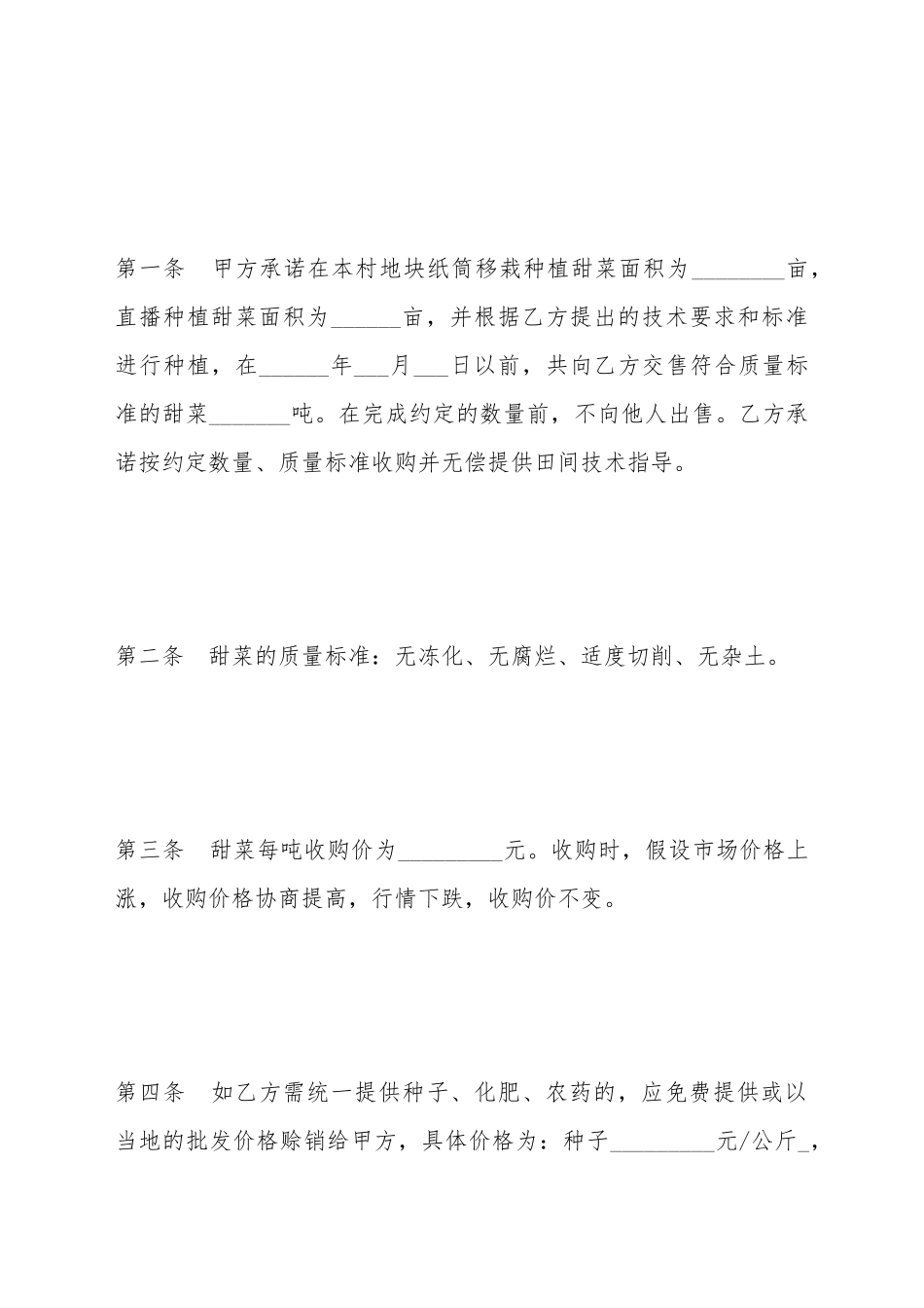 安达市甜菜种植收购合同_第3页