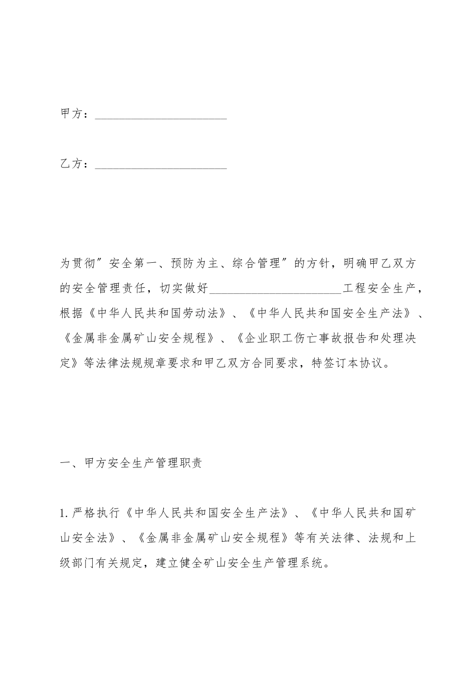 安装队安全生产管理合同_第2页