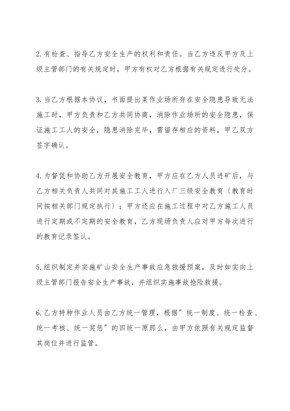 安装队安全生产管理合同_第3页