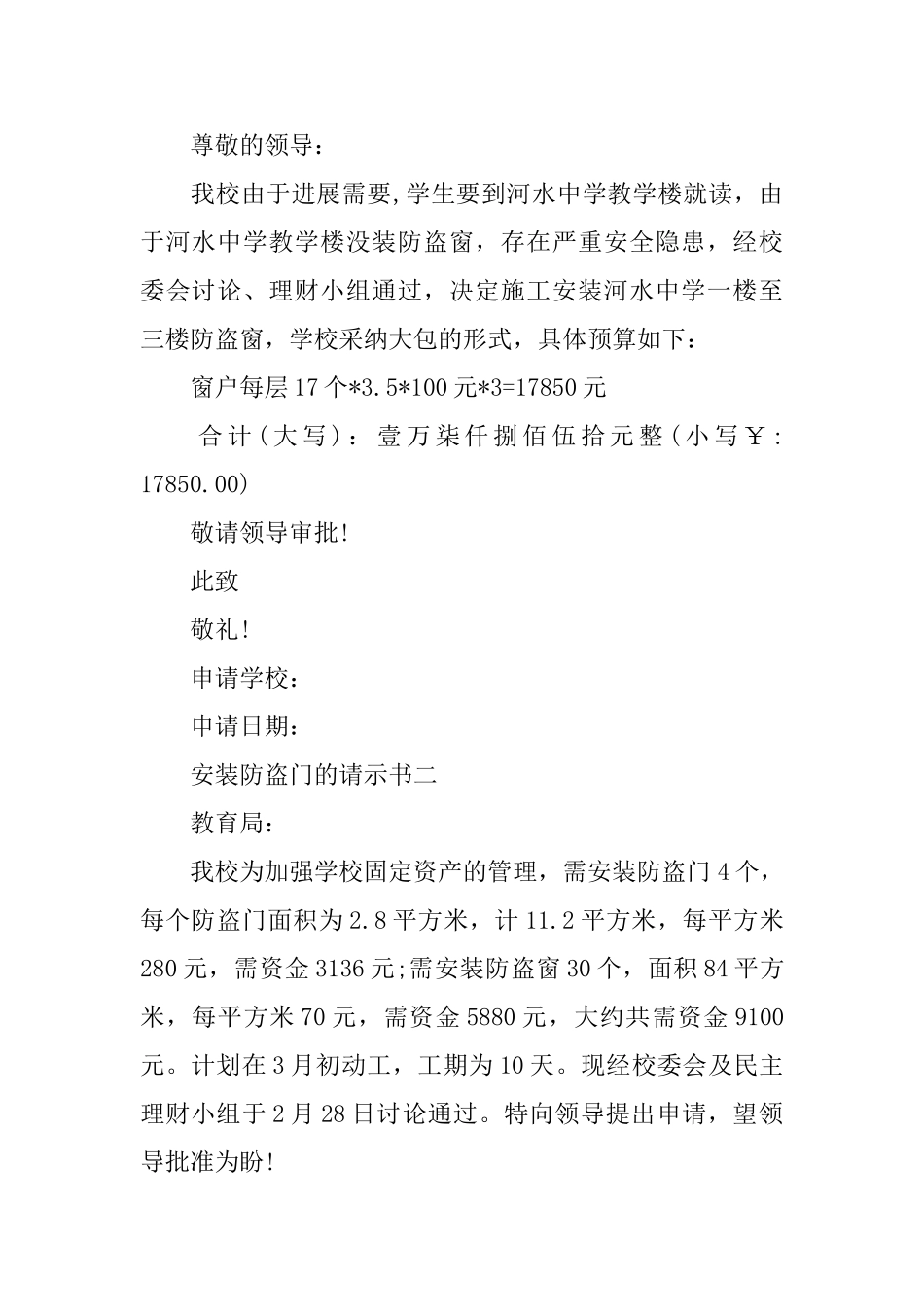 安装防盗门的请示书_第2页