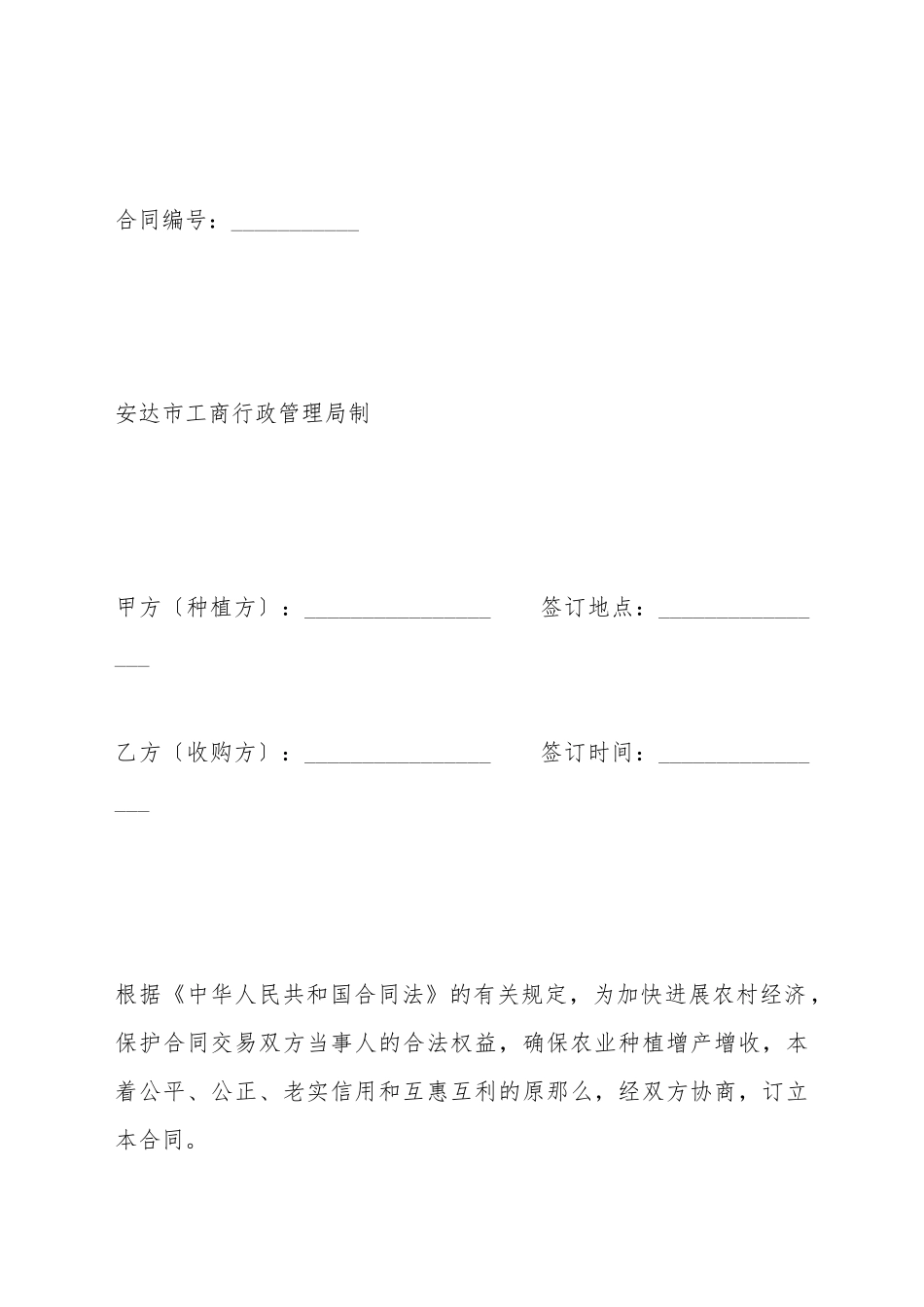 安达市蔬菜种植收购合同_第2页