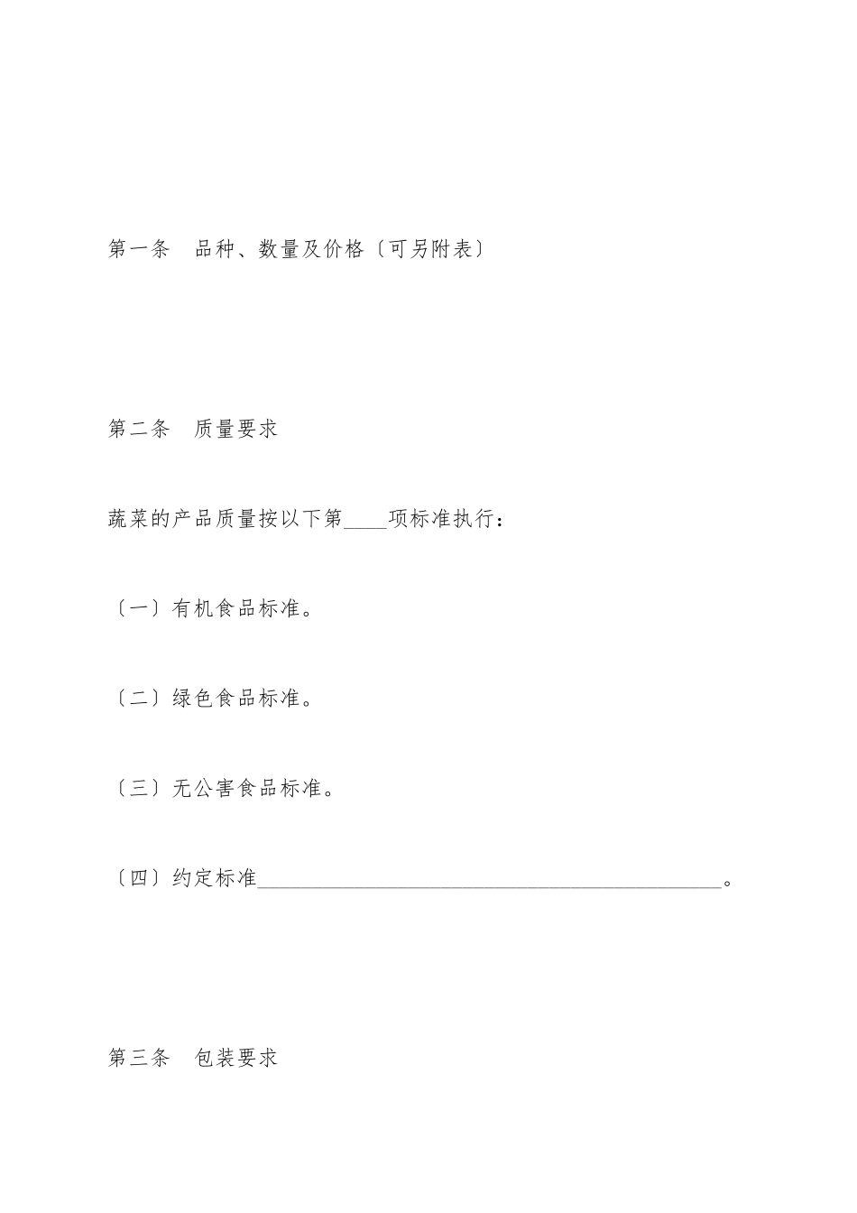 安达市蔬菜种植收购合同_第3页