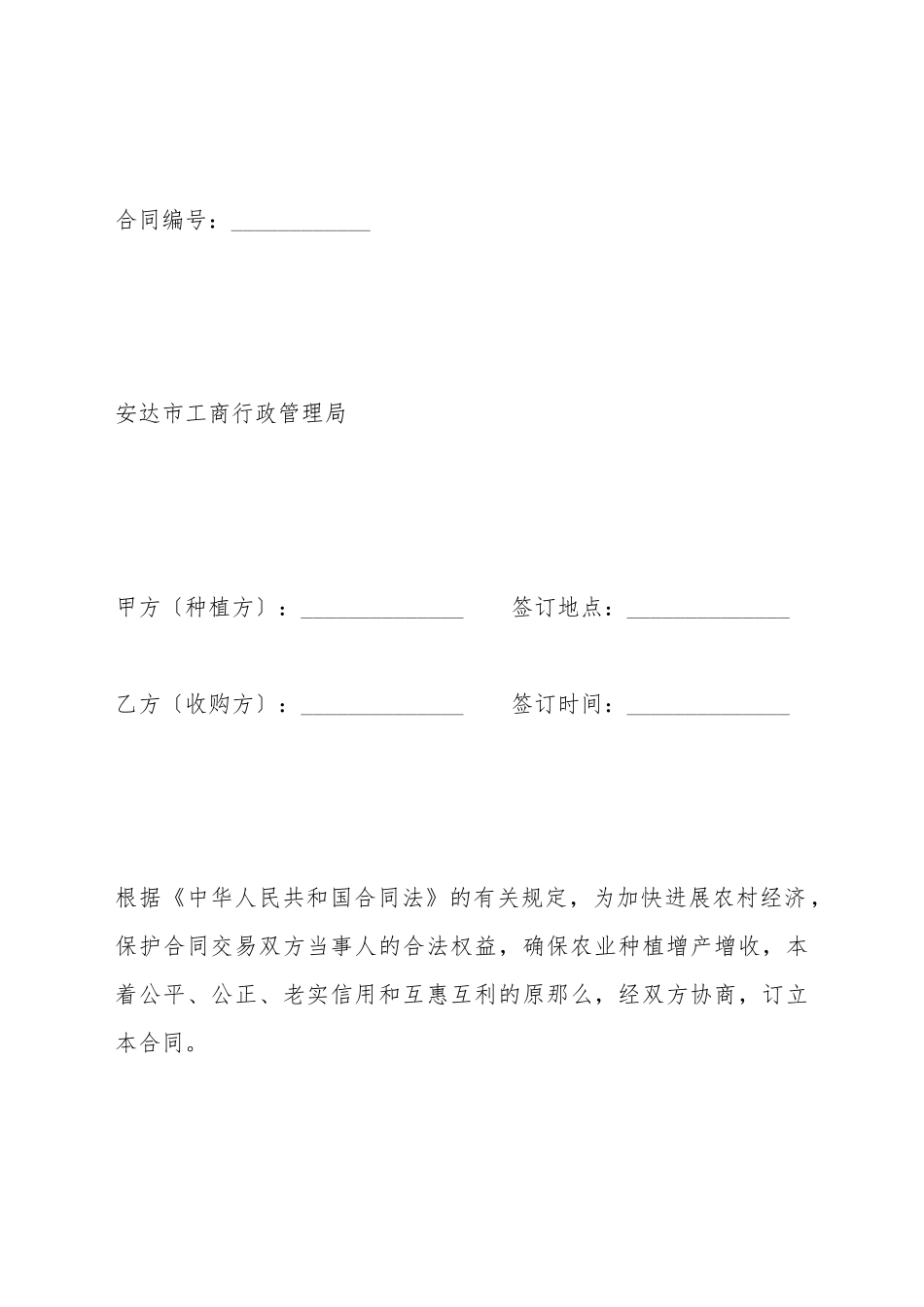 安达市菠菜种植收购合同_第2页