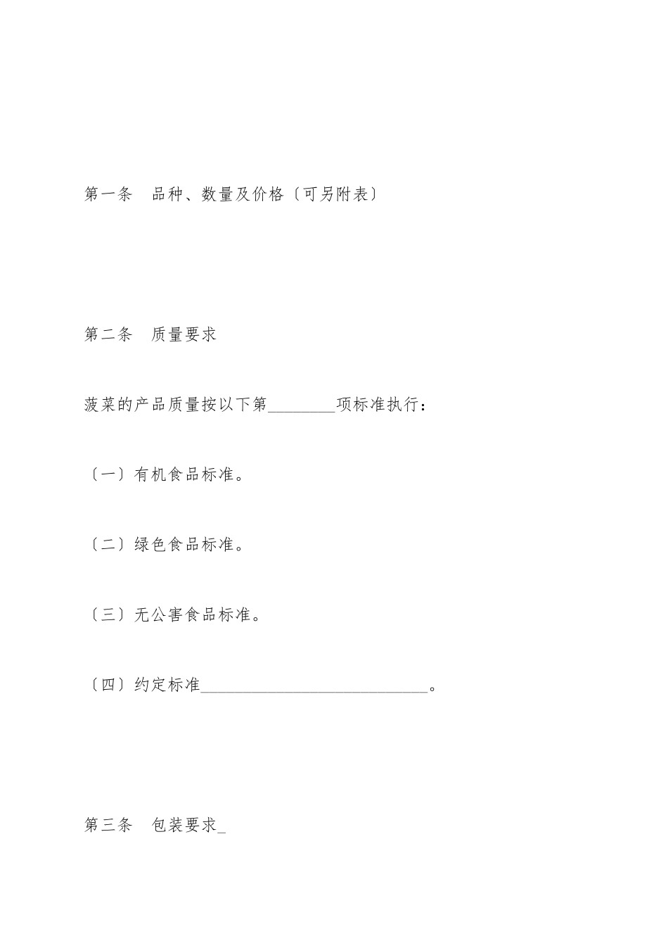 安达市菠菜种植收购合同_第3页