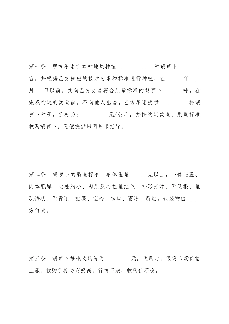 安达市胡萝卜种植收购合同_第3页