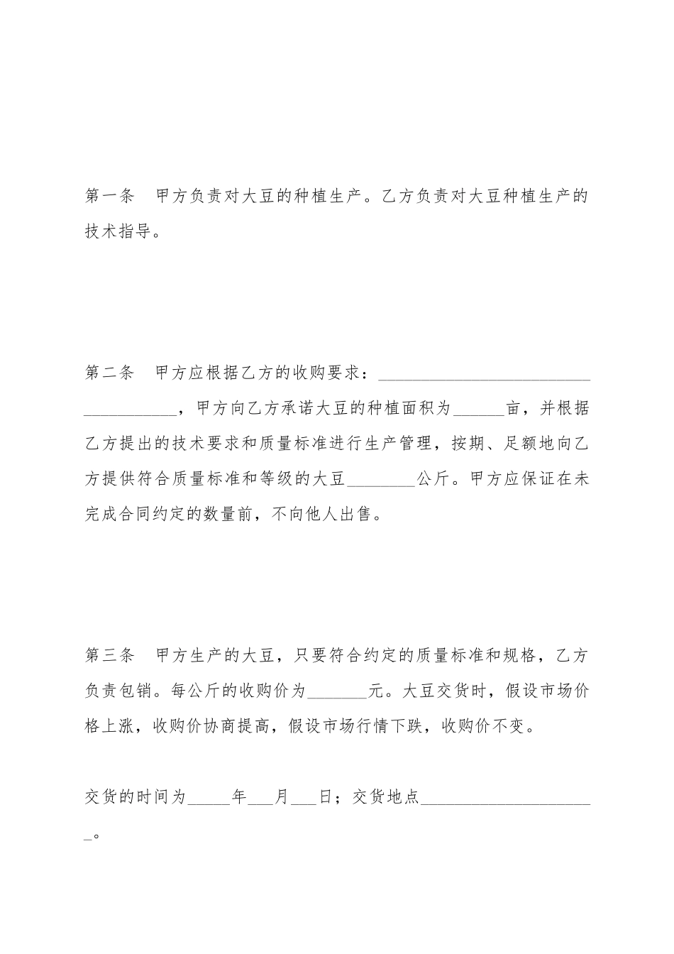 安达市大豆种植收购合同_第3页