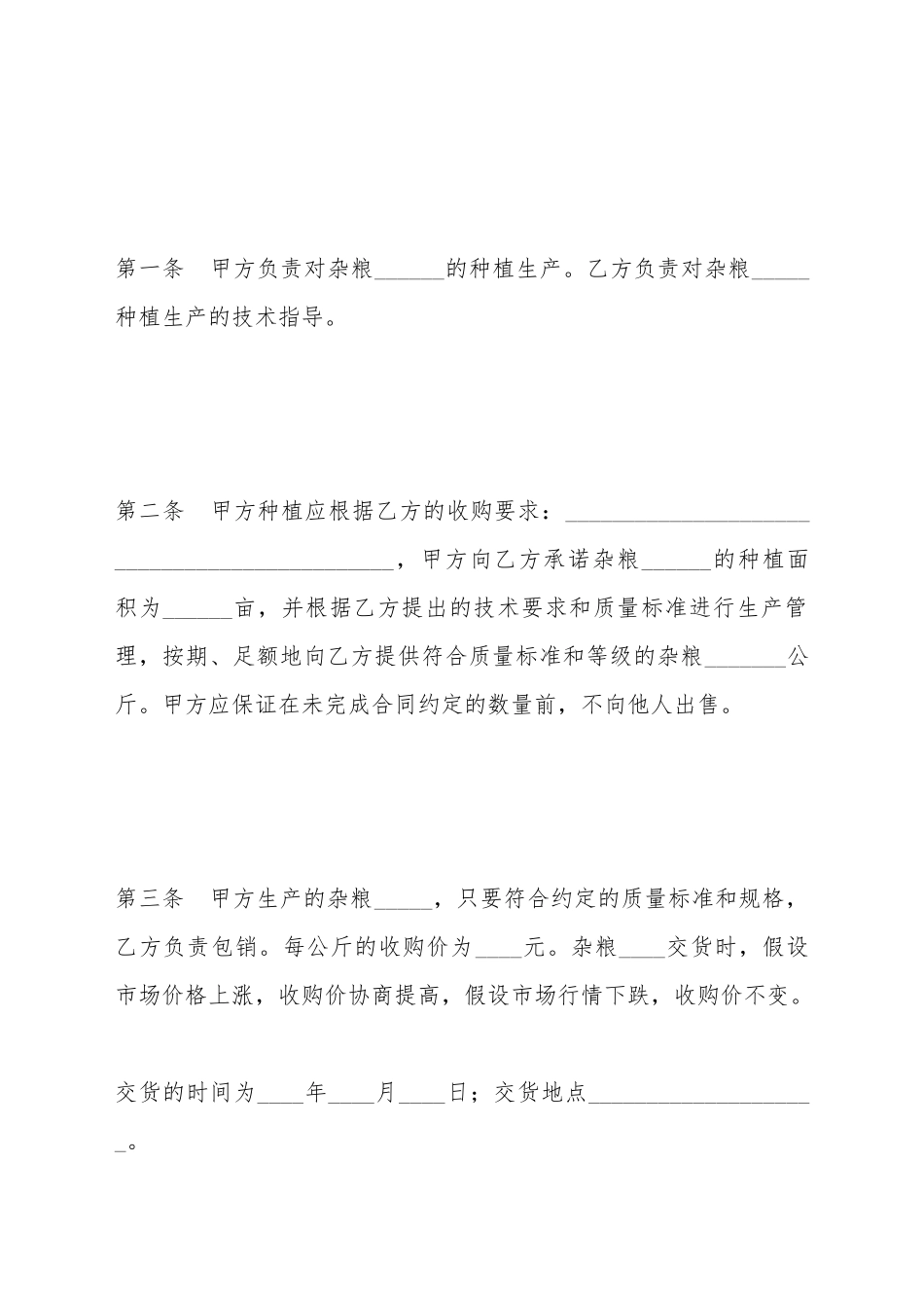 安达市杂粮种植收购合同_第3页