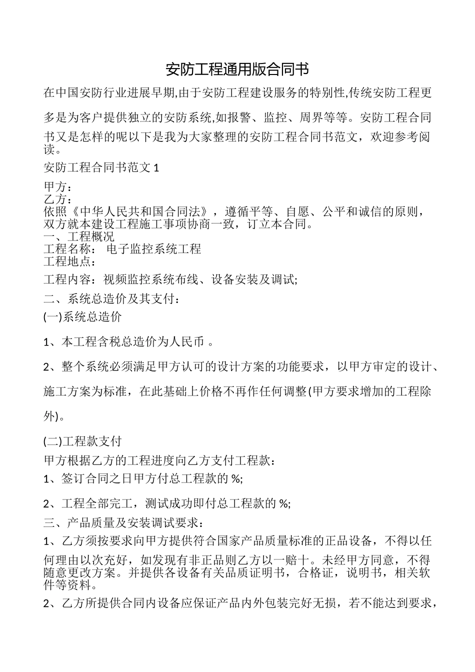 安防工程合同书_第1页