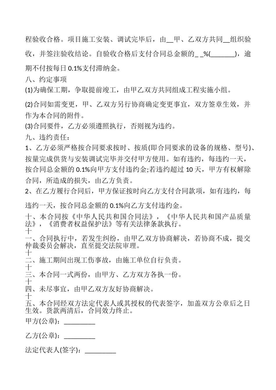 安防工程合同书_第3页