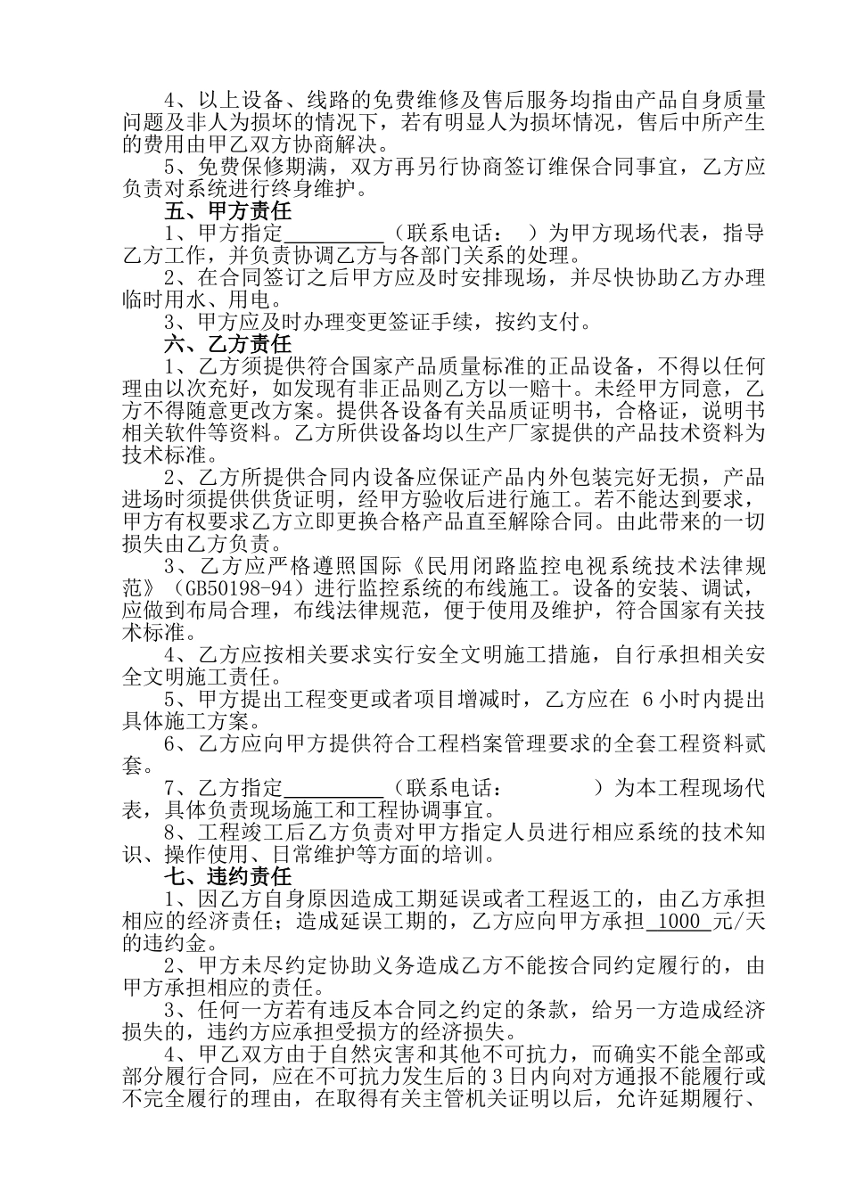 安防监控工程合同_第2页