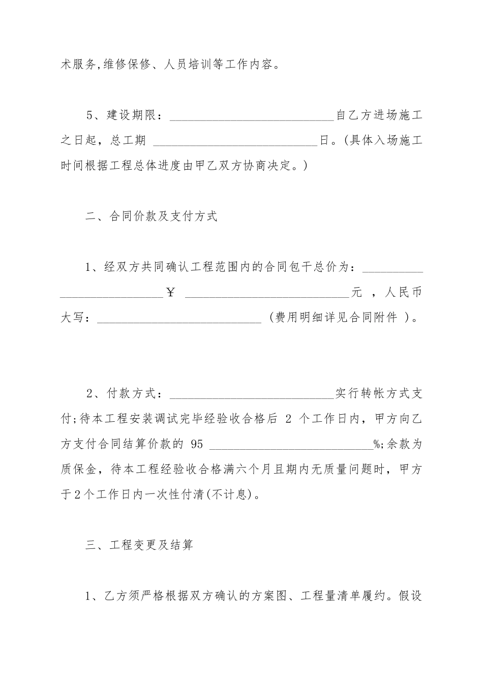 安防监控工程合同范文_第3页