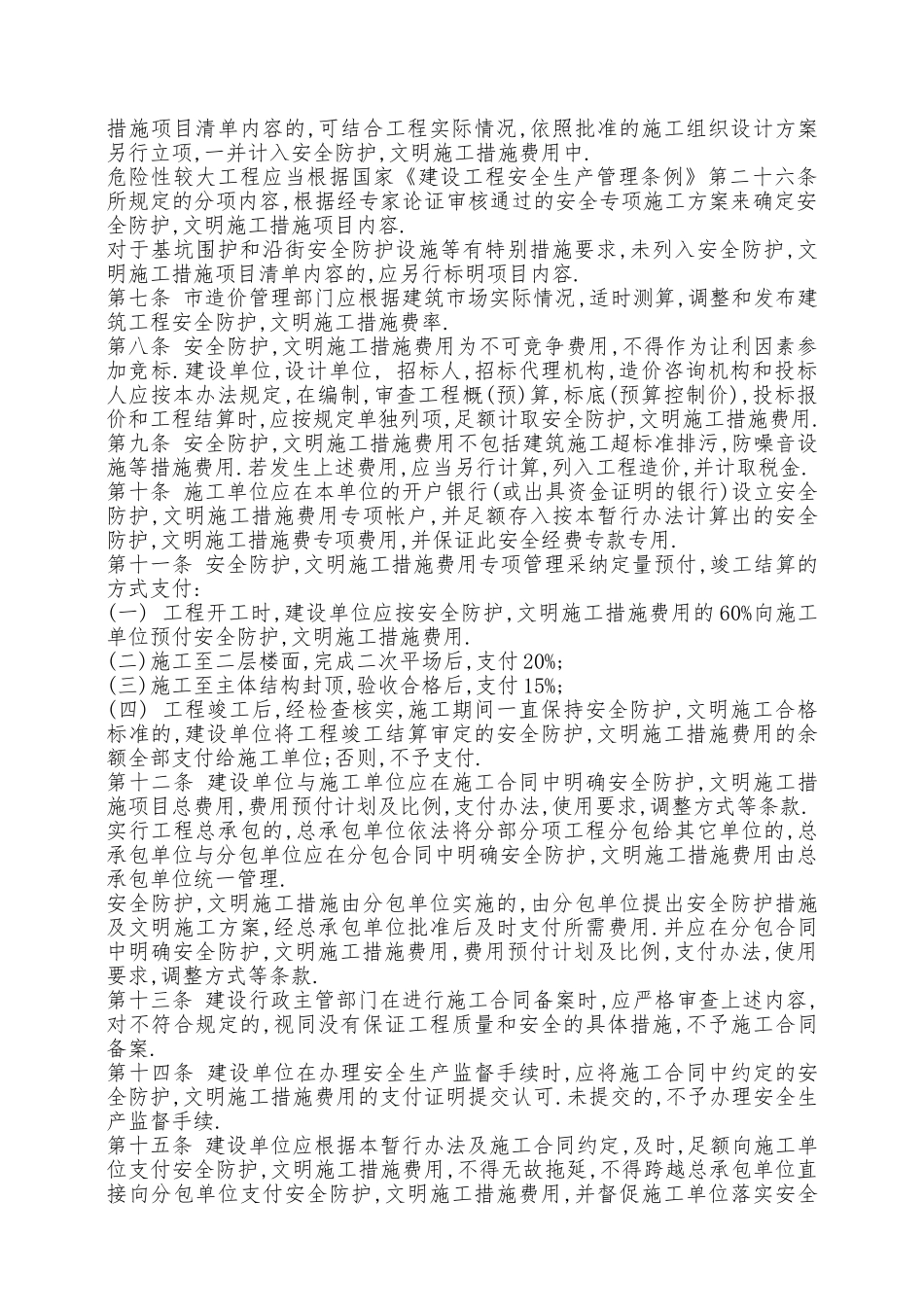 安防工程承包合同范本2篇新整理版——范本_第2页