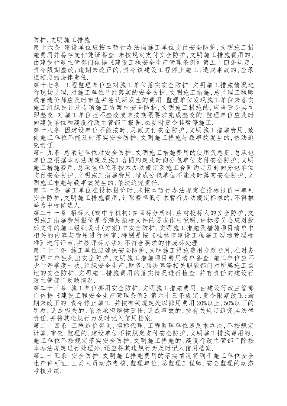 安防工程承包合同范本2篇新整理版——范本_第3页