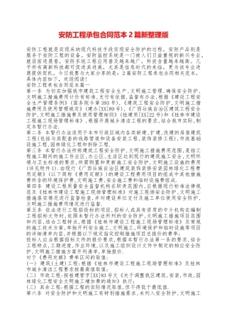 安防工程承包合同范本2篇新整理版——范本