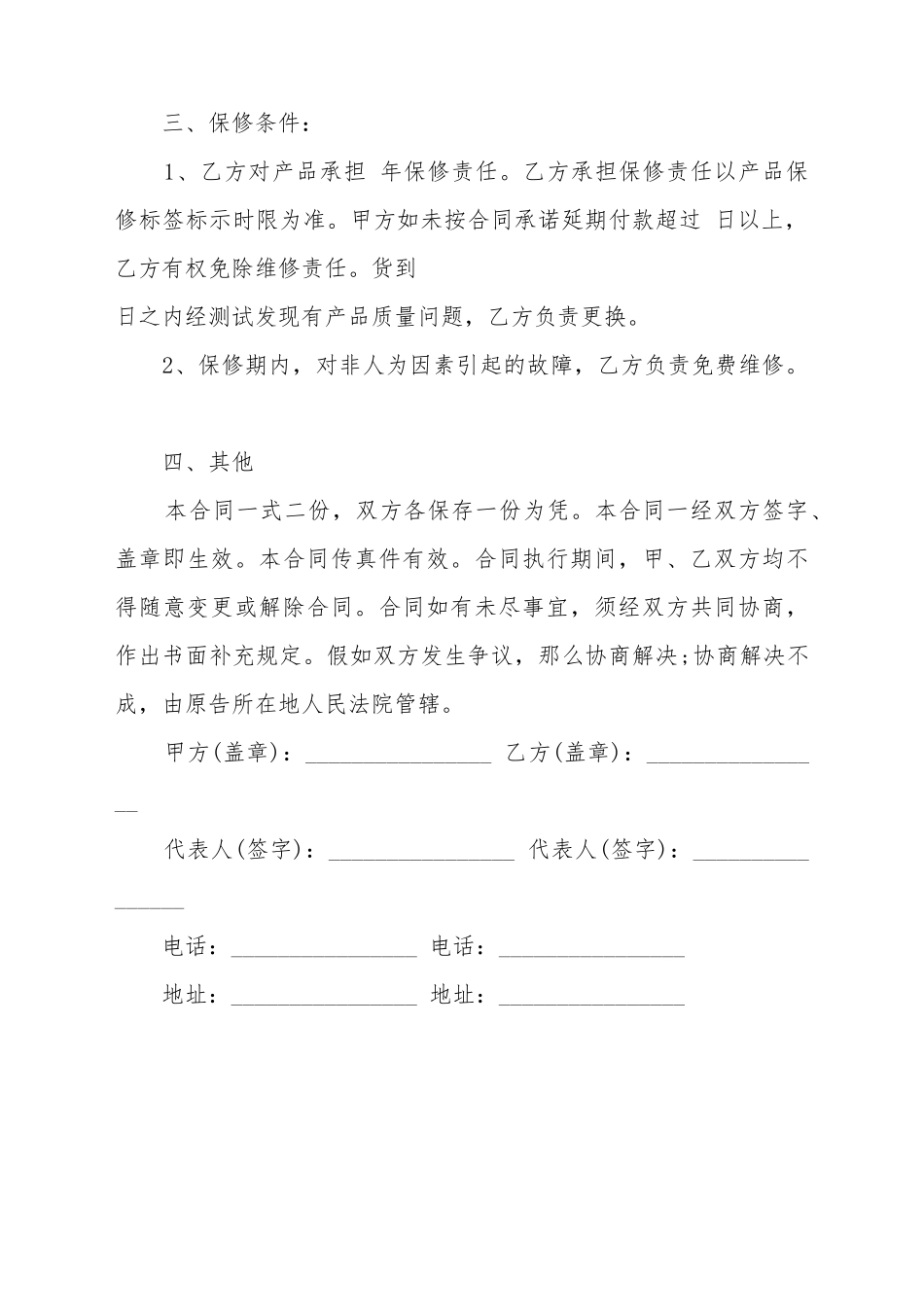 安防产品购销合同的范文_第3页