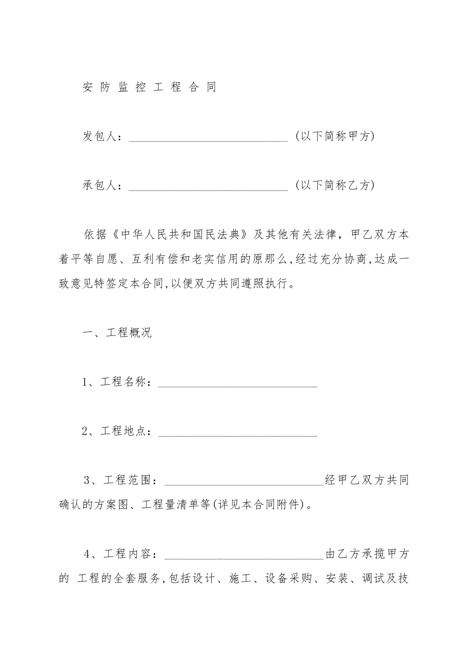 安防监控工程合同模板_第2页