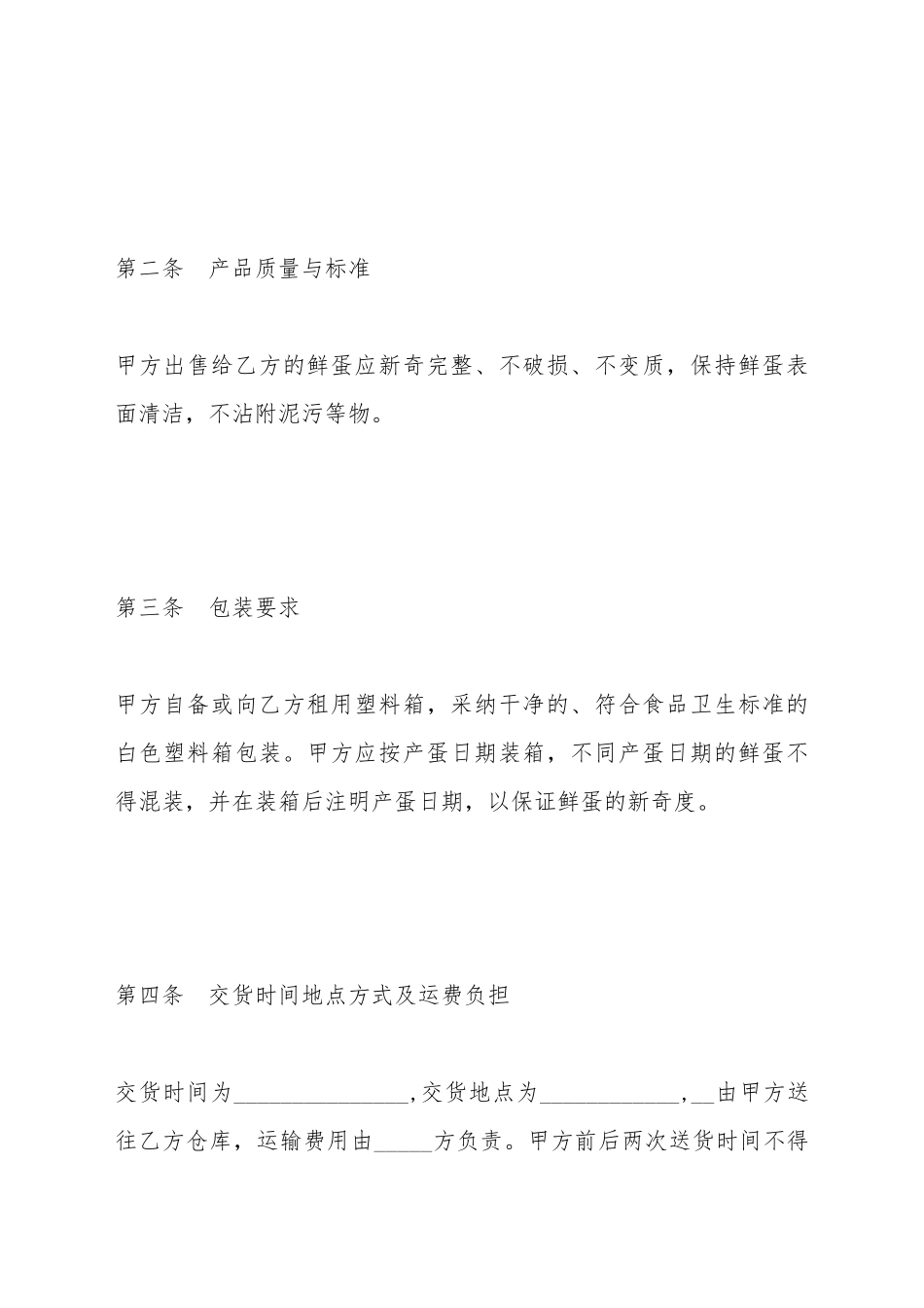 安达市鲜蛋收购合同_第3页