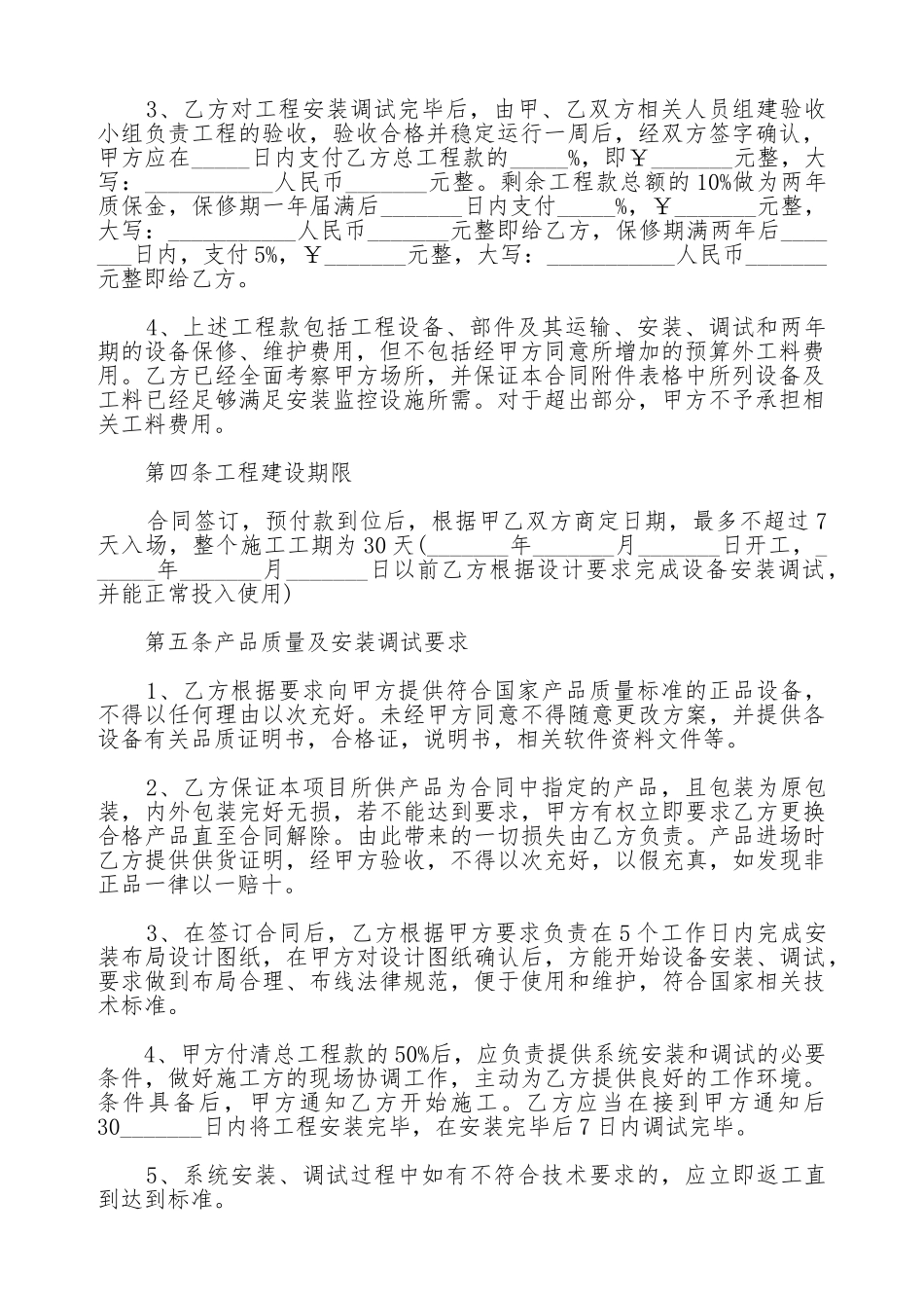 安防监控工程施工合同书(标准版)_第2页