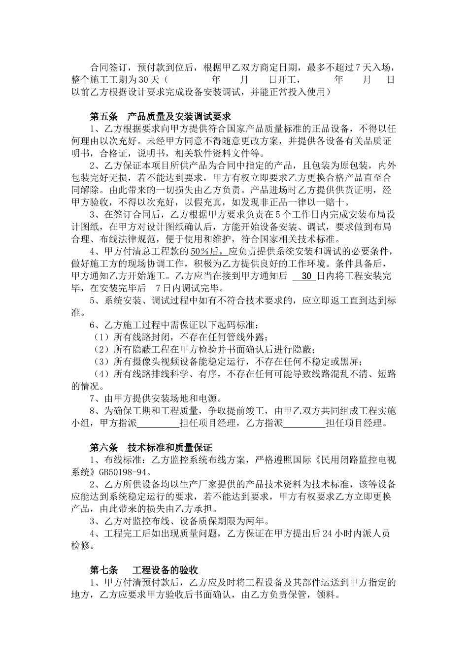 安防监控工程施工合同书_第2页