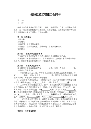 安防监控工程施工合同书