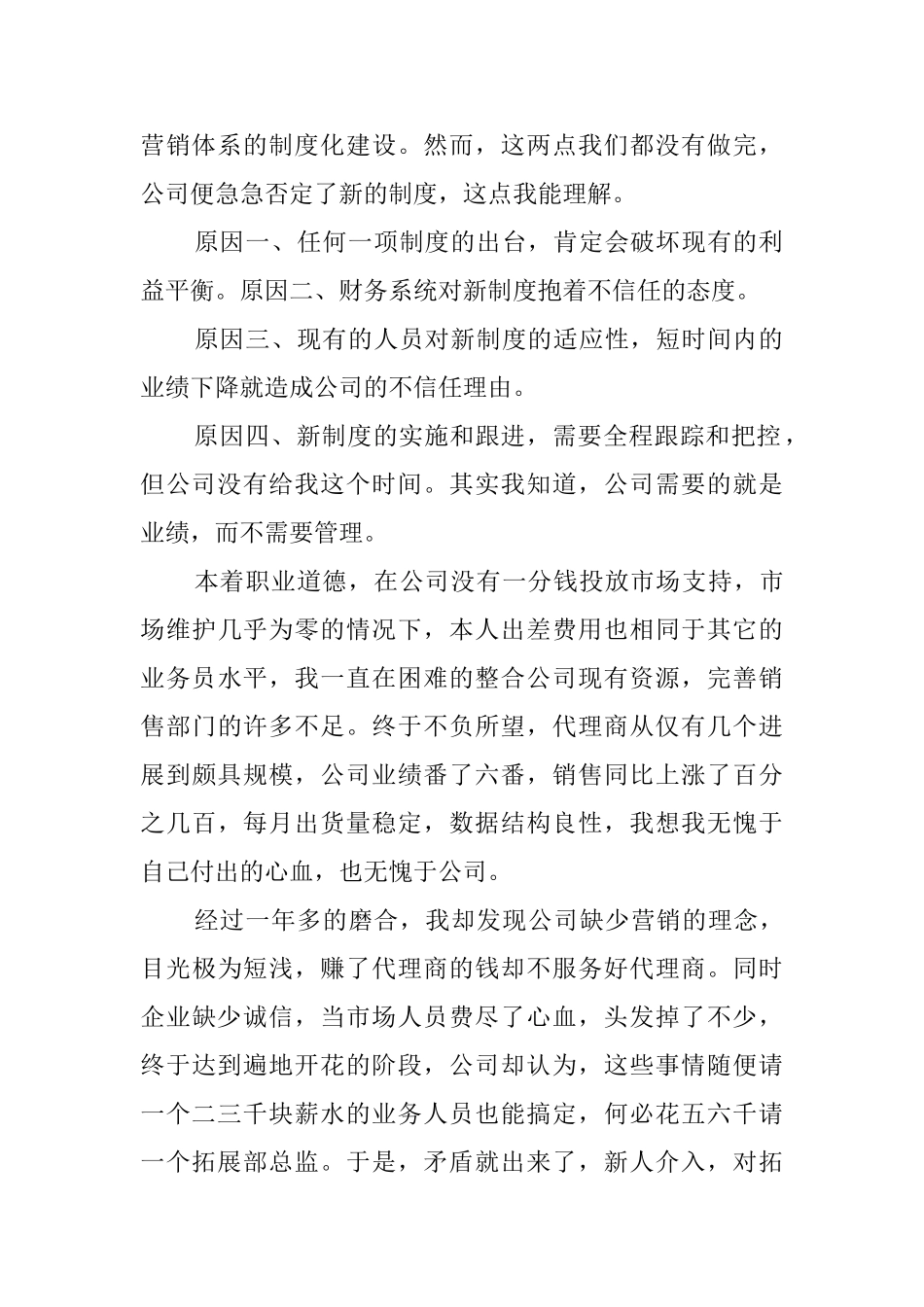 安防经理人的辞职报告范文_第2页