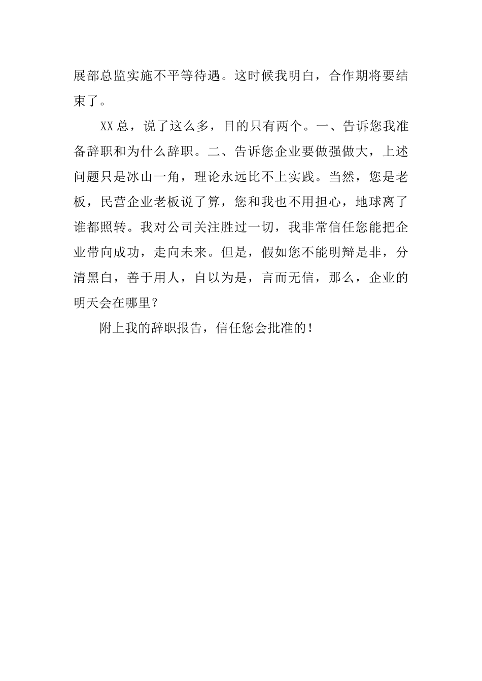 安防经理人的辞职报告范文_第3页