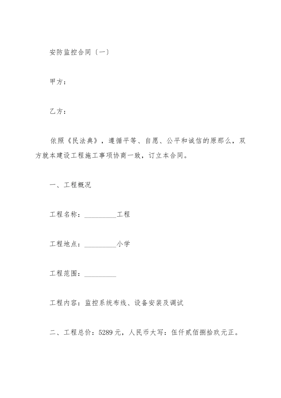 安防监控合同_第2页