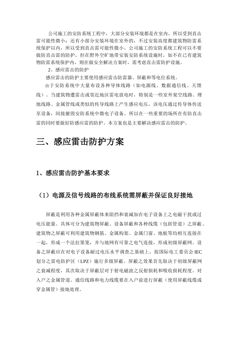 安防系统防雷方案_第3页