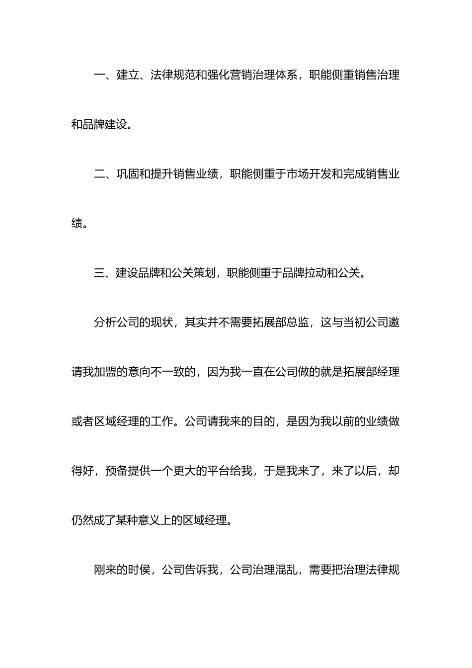 安防经理的辞职报告_第2页