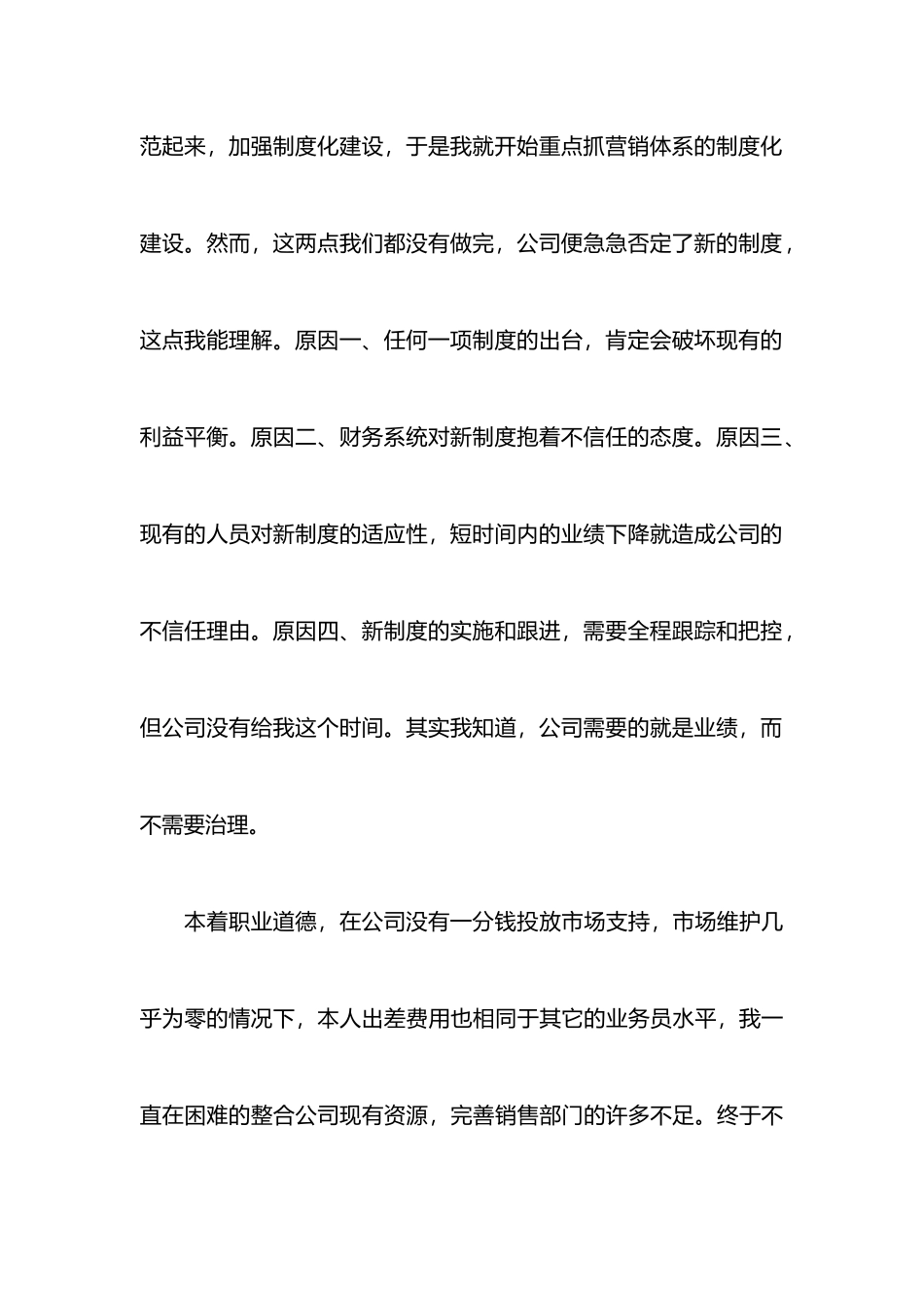 安防经理的辞职报告_第3页