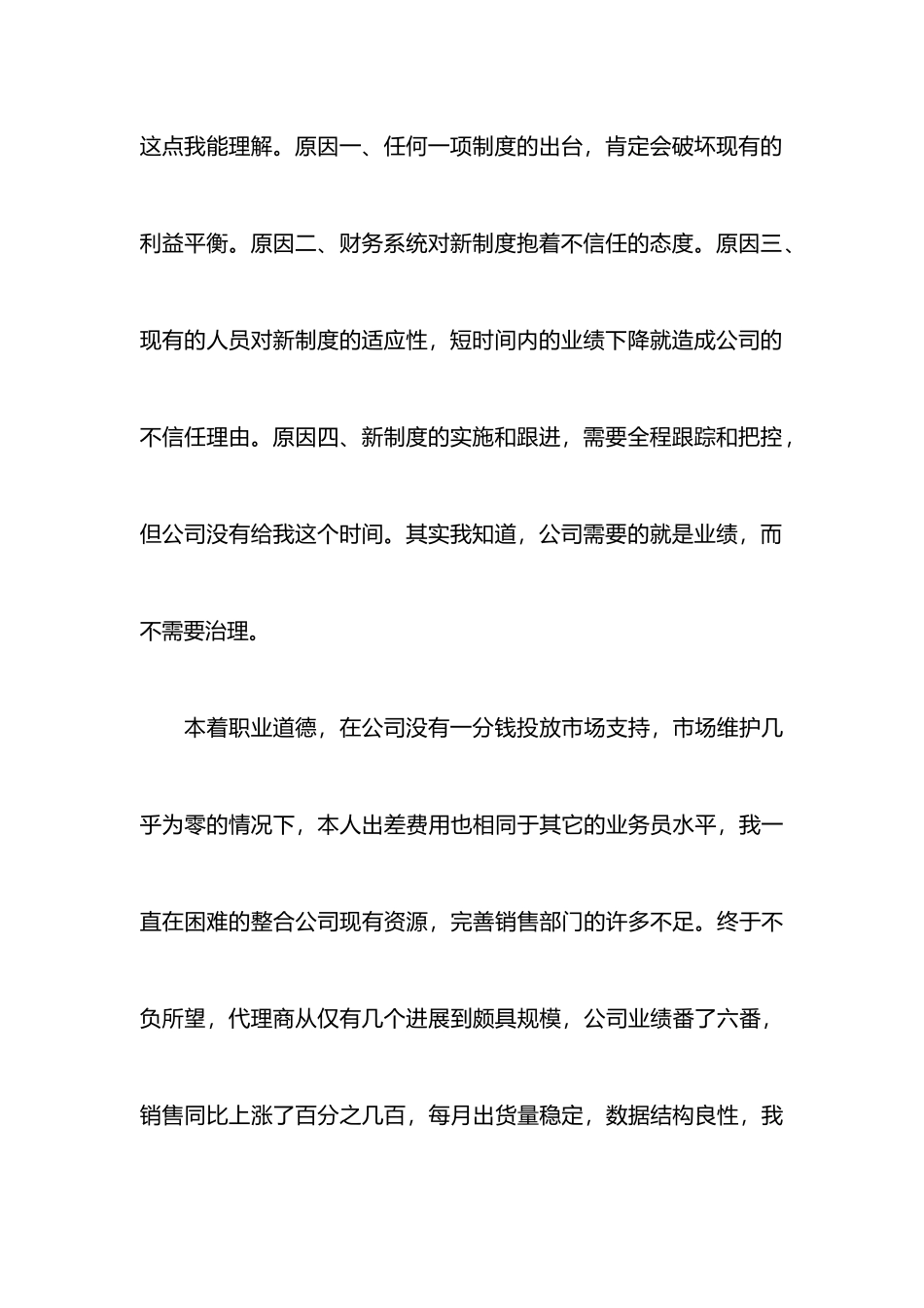 安防经理人辞职报告_第3页