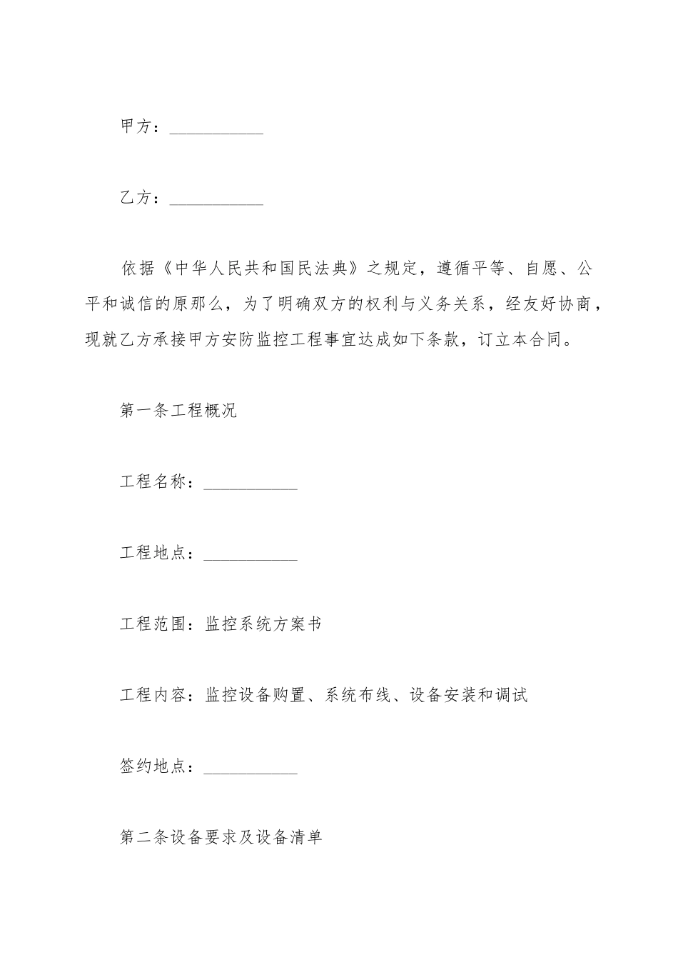 安防监控工程施工合同书_第2页