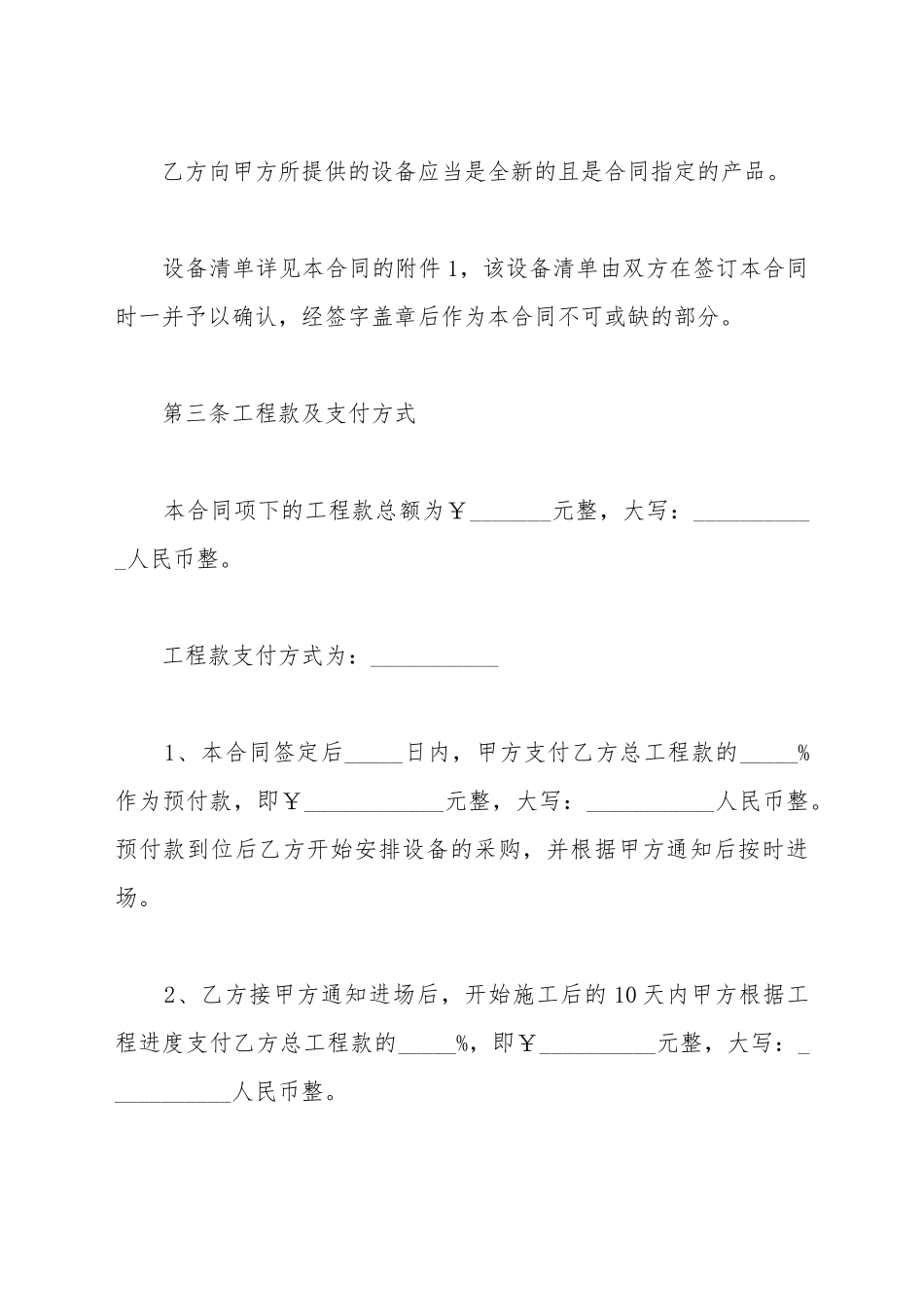 安防监控工程施工合同书_第3页