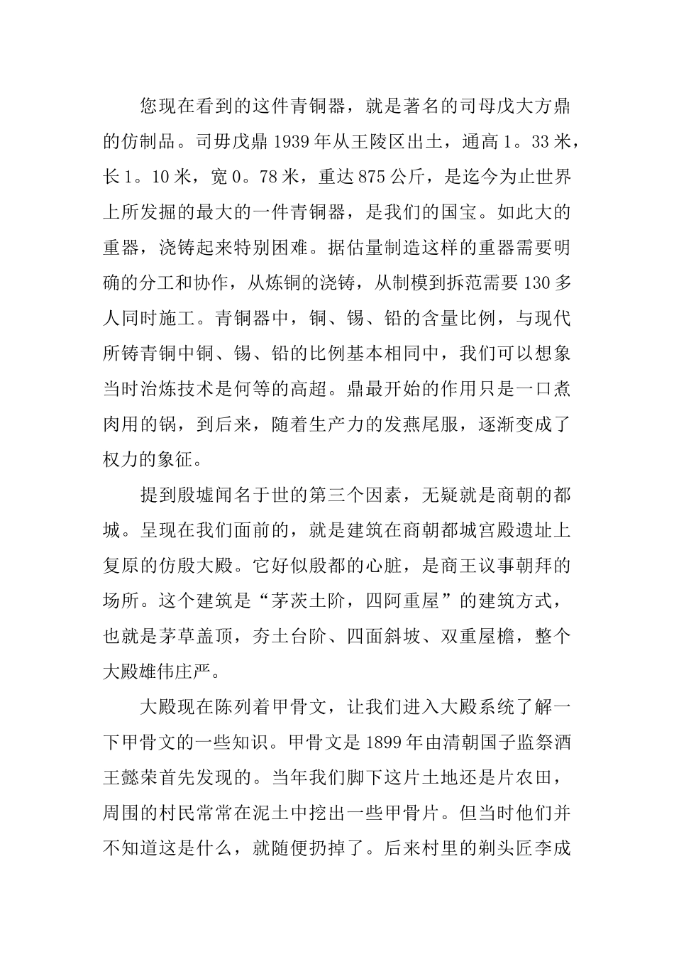 安阳的新导游词范文三篇_第2页