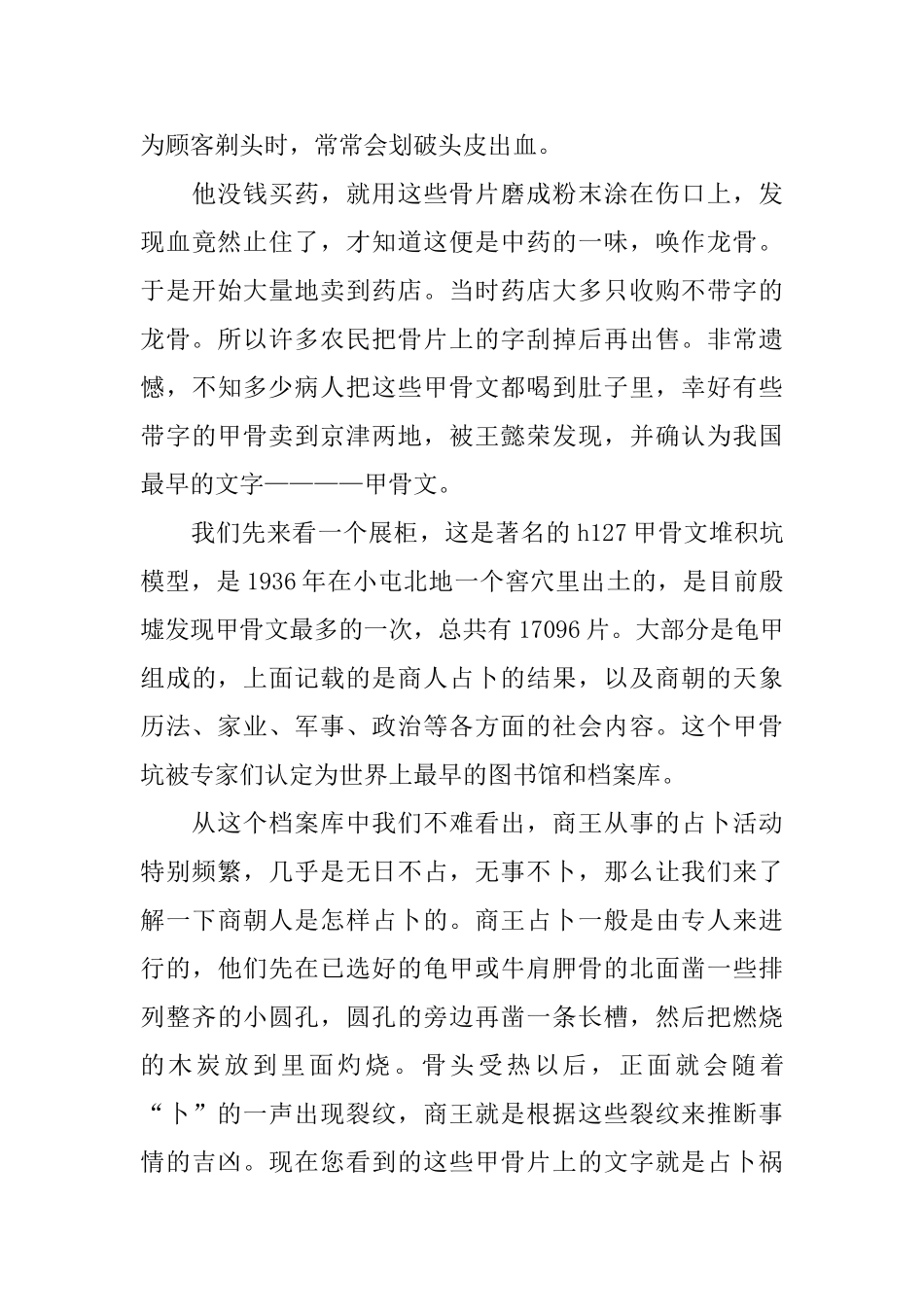 安阳的新导游词范文三篇_第3页