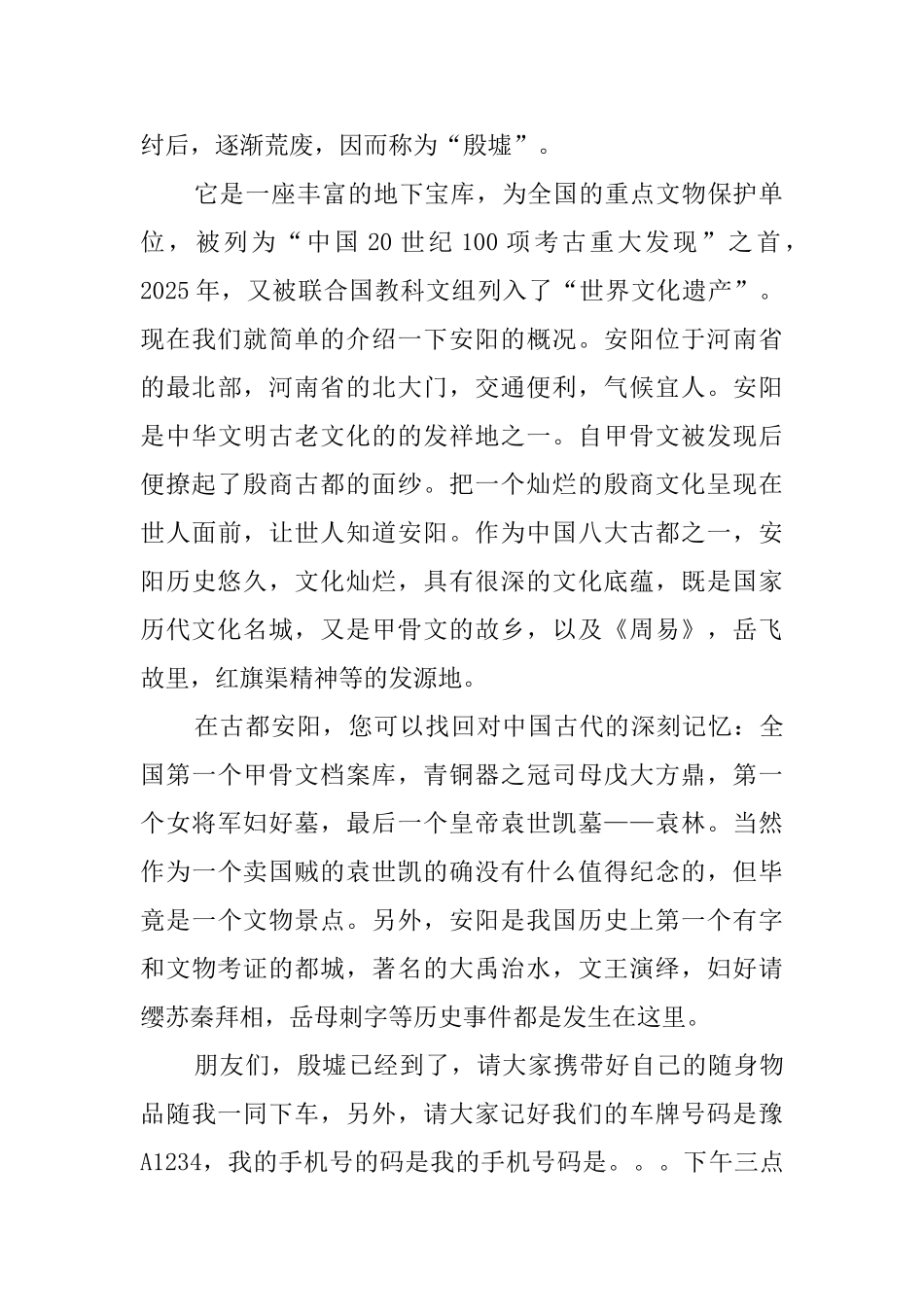 安阳殷墟的导游词范文_第2页