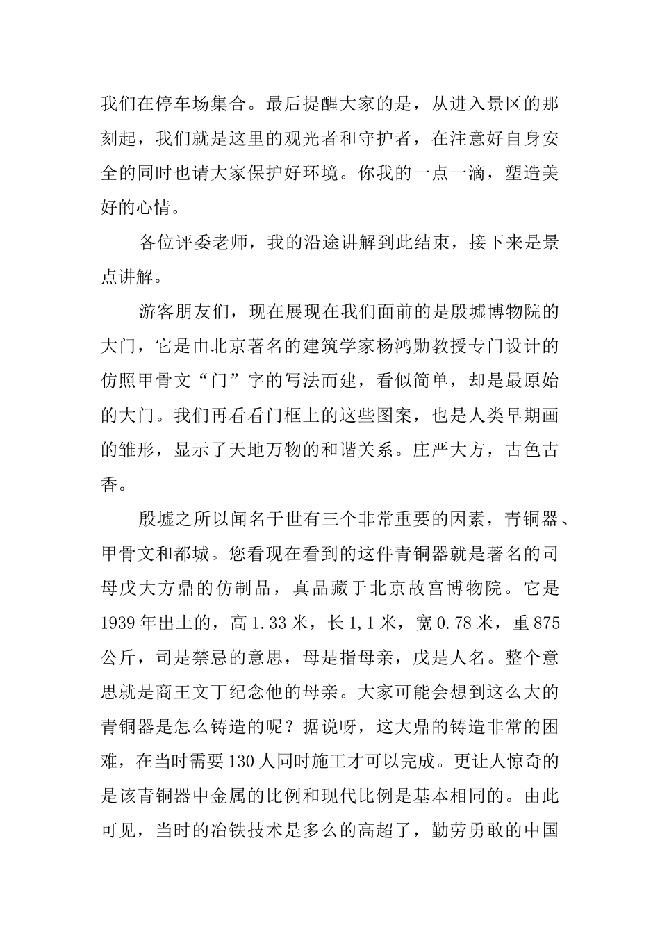安阳殷墟的导游词范文_第3页