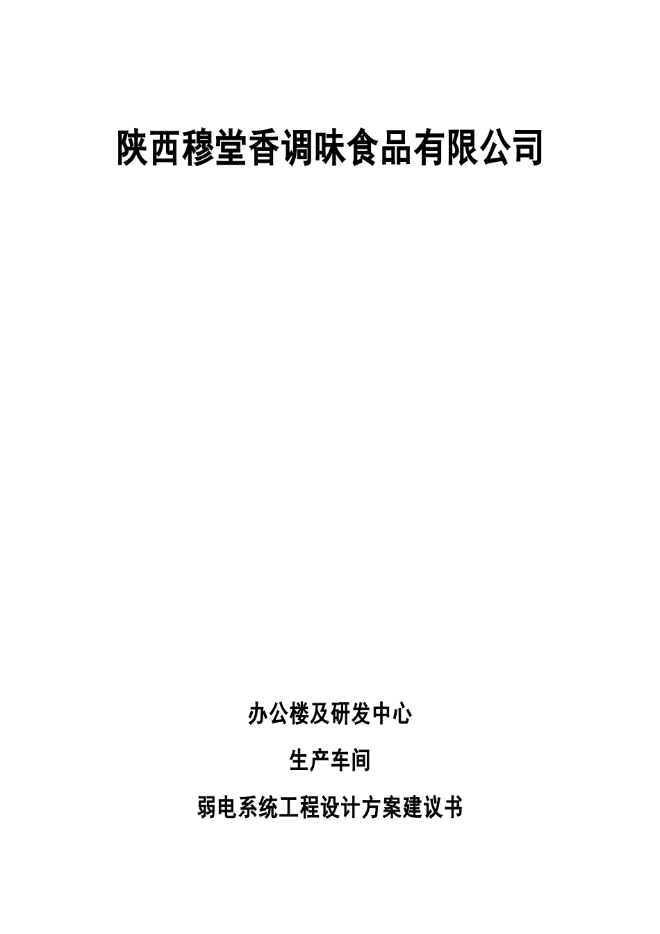 安防监控方案_第1页