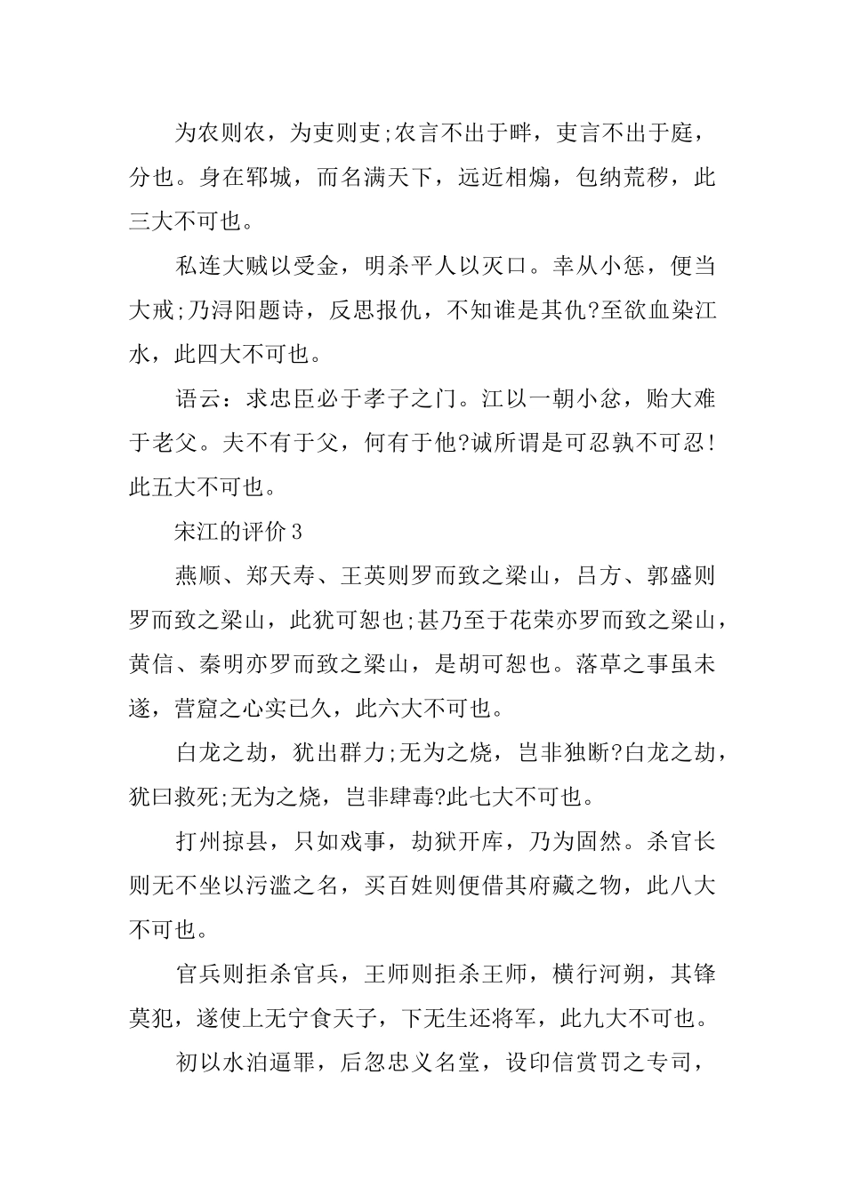 宋江为何从一个官落草成寇_第2页