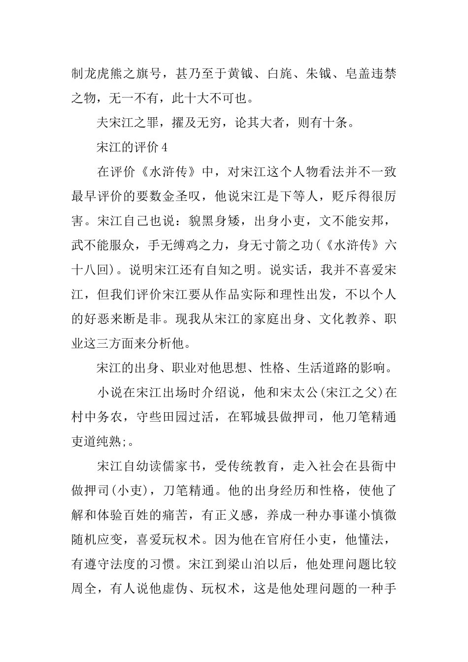 宋江为何从一个官落草成寇_第3页