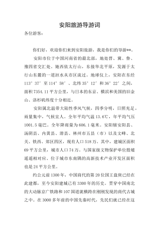 安阳旅游导游词