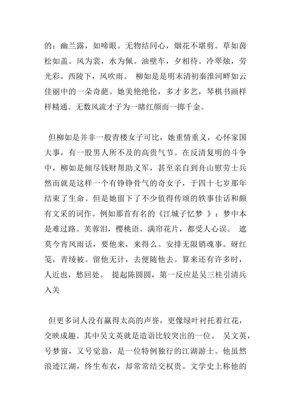 宋词读书心得_第2页