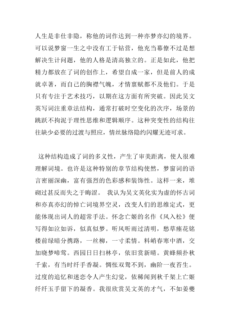 宋词读书心得_第3页