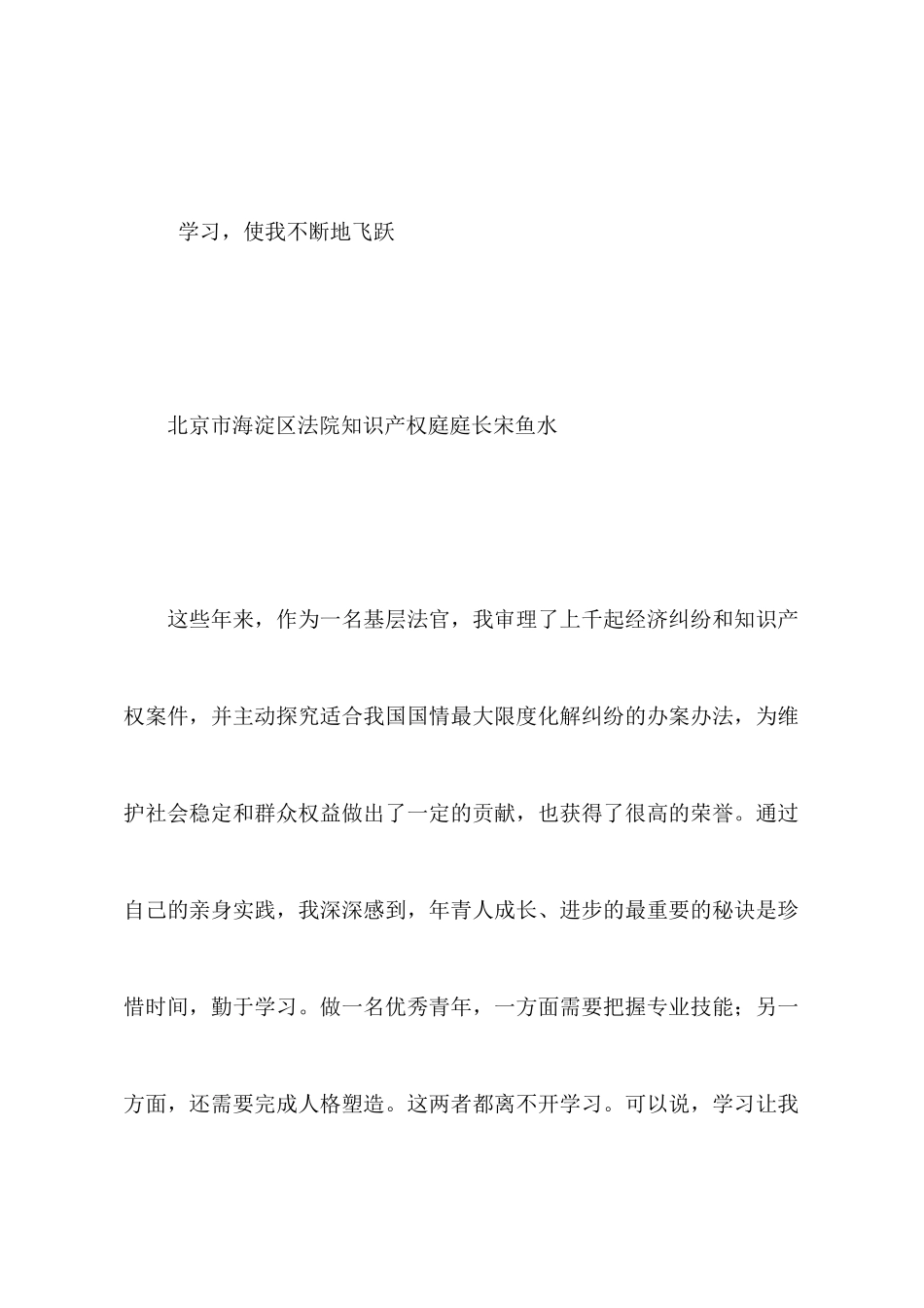宋鱼水撰文谈工作体会：学习使我不断地飞跃_第2页