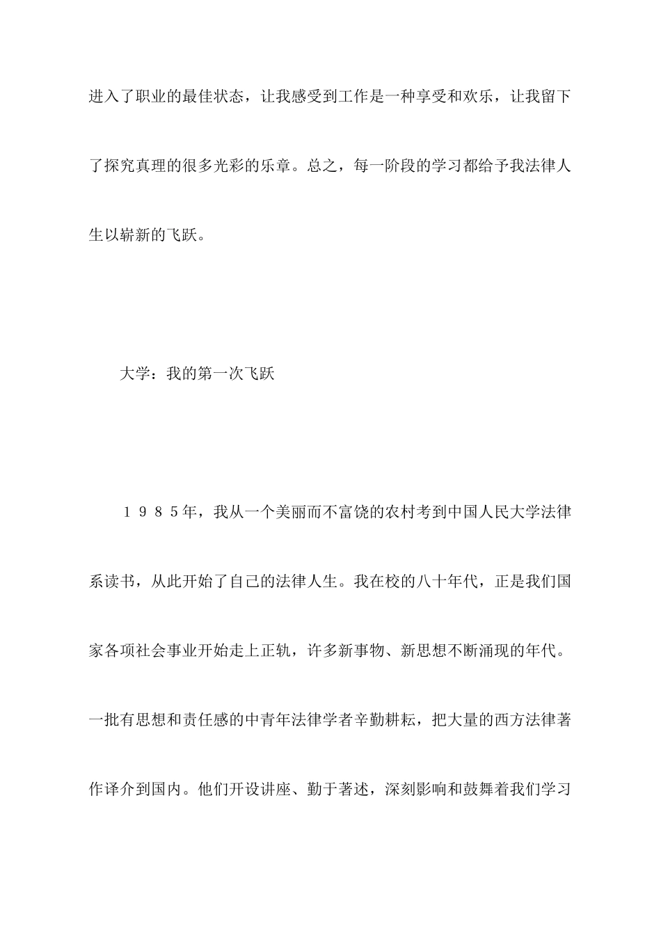 宋鱼水撰文谈工作体会：学习使我不断地飞跃_第3页