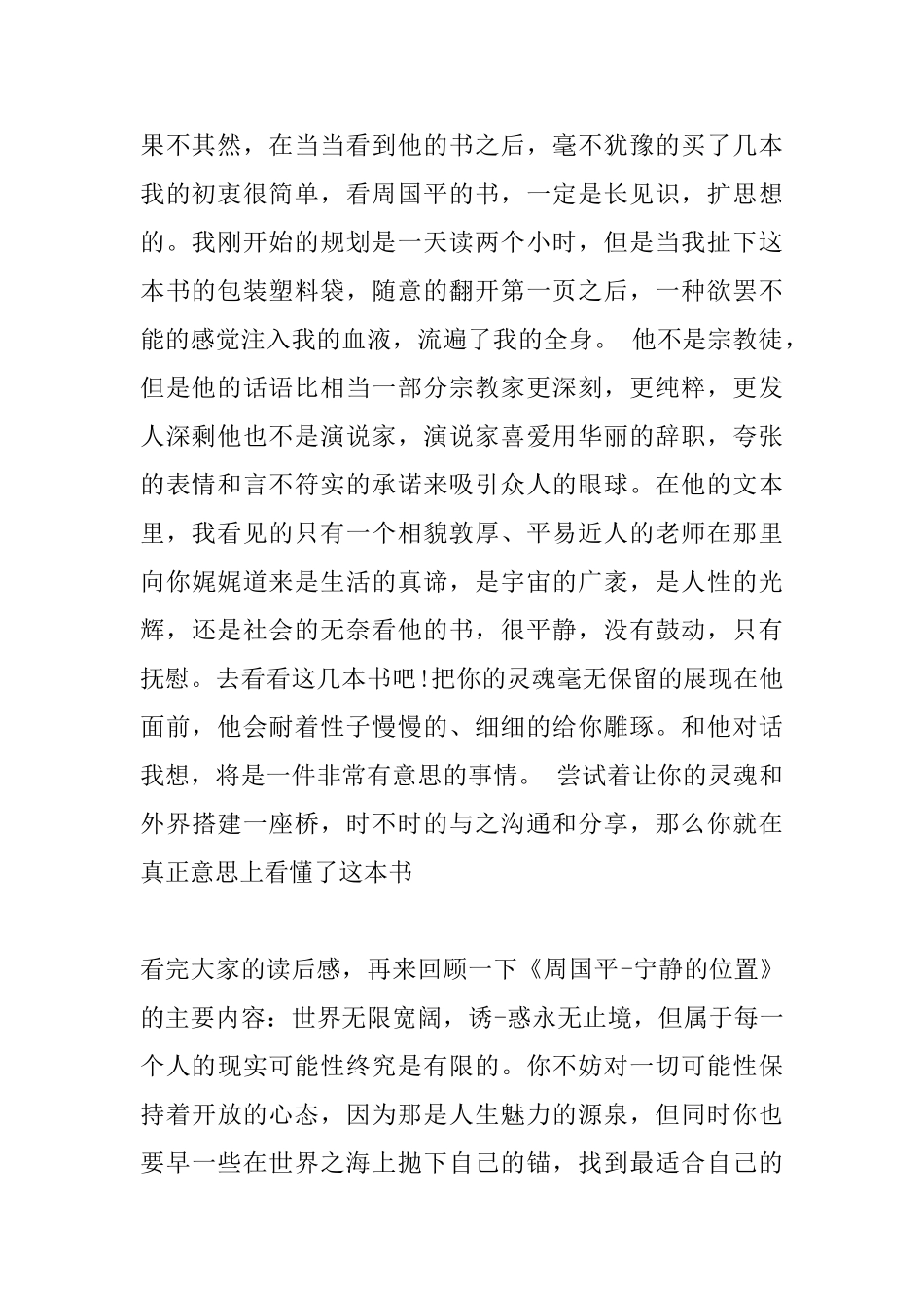安静的位置读书心得_第2页